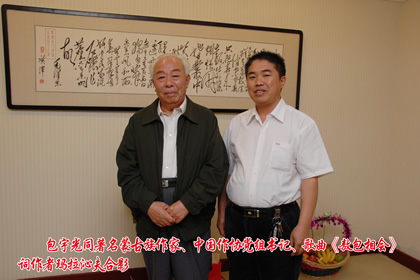 包宇光老师同著名蒙古族作家、中国作协党组书记玛拉沁夫合影