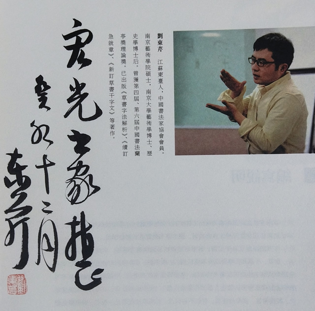 书法名家刘东芹先生为中国规范汉字书写网建站12周年题贺作品