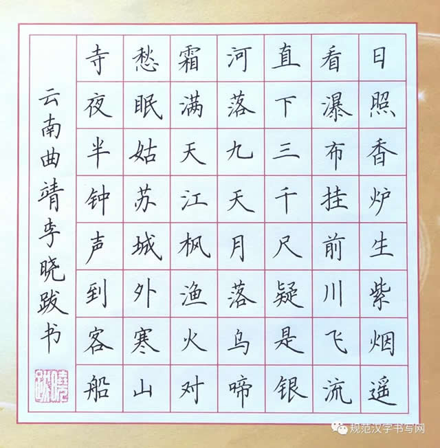 全国规范汉字作品书写创作名家邀请展 第二期